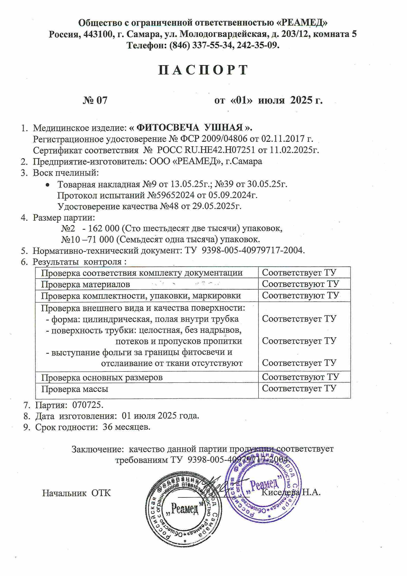 Паспорт №072025
